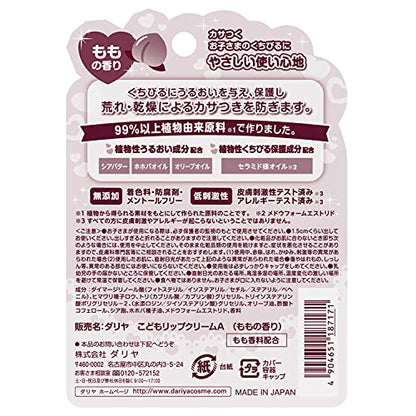 ダリヤ　こどもリップクリーム（ももの香り） 容量1ｺ ダリヤ リップクリーム