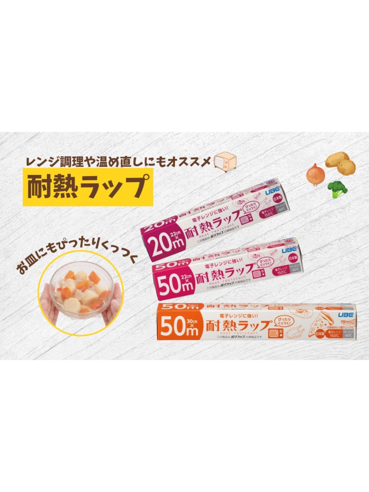 電子レンジに強い！耐熱ラップ３０ＣＭ×５０Ｍ 容量50M 宇部フィルム