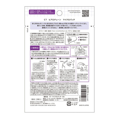 クリアターン　ヒアロチューン　マイクロパッチ 容量1ﾏｲ コーセーコスメポート シートマスク