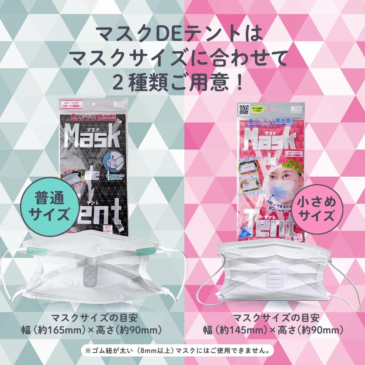 マスクｄｅテント小さめ用 容量1コ コーヨー化成 マスク