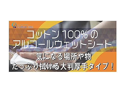 コットン・ラボ　セフティハンター厚手大判２０枚 容量20マイ コットンラボ ウェットティッシュ