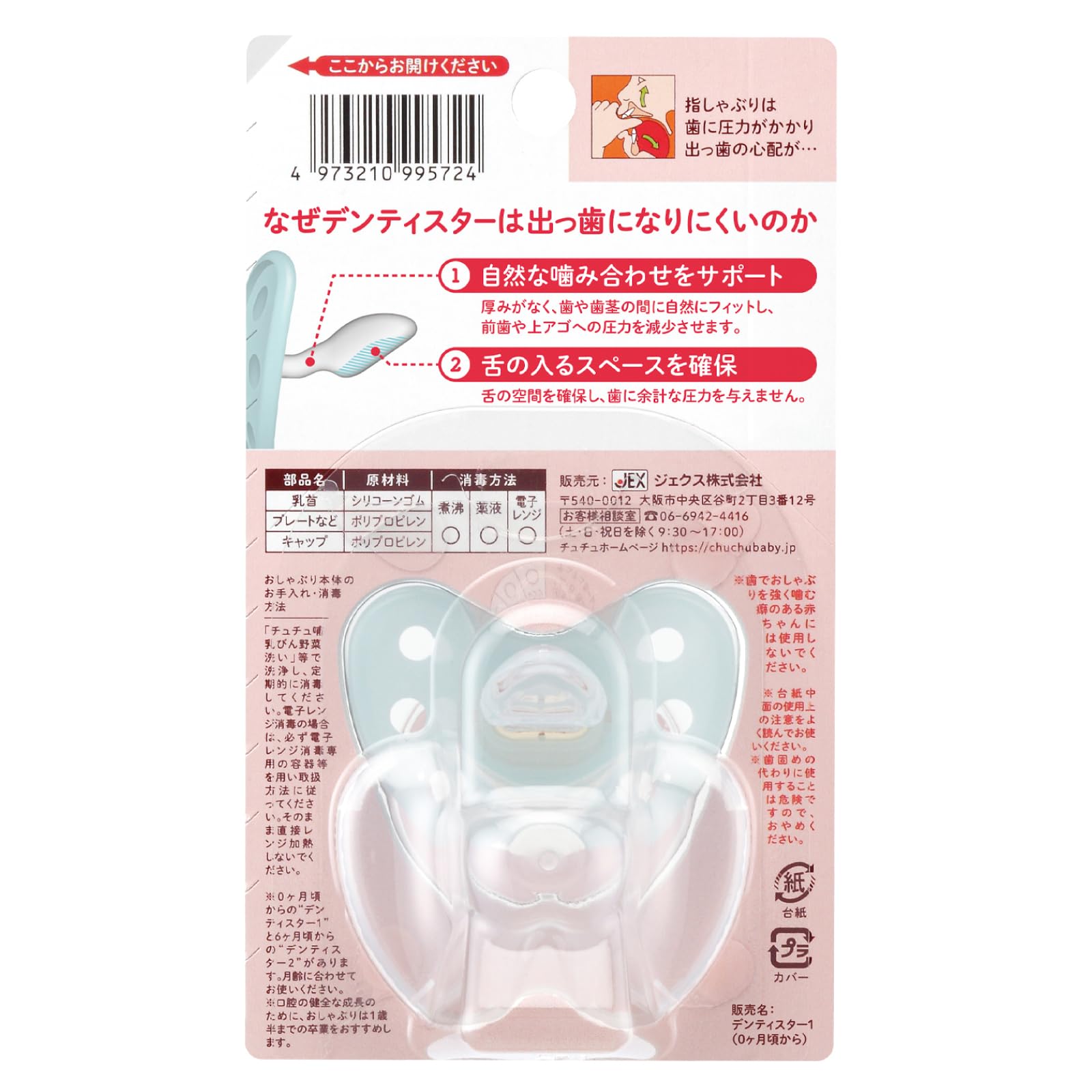 チュチュ　デンティスターＮ１　ブルー 容量1コ ジェクス ベビー用品