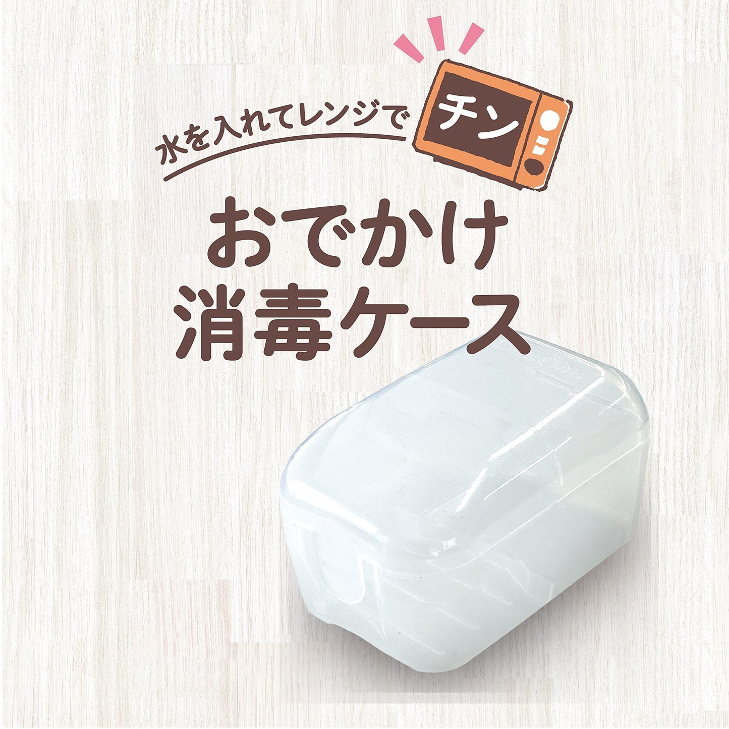 チュチュ　おでかけ消毒ケース 容量1コ ジェクス ベビー用品
