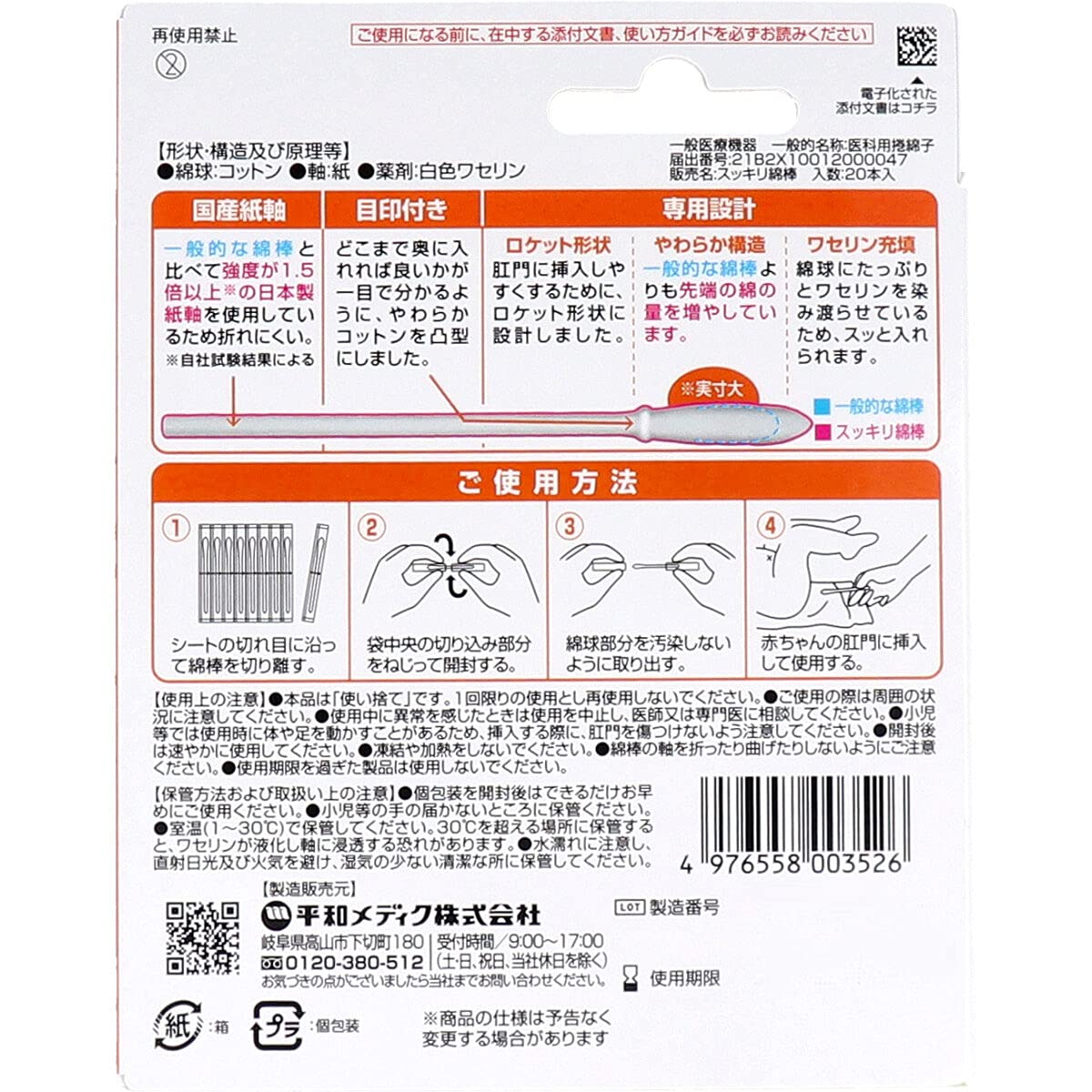 コットンＺＯＯ赤ちゃんスッキリ綿棒２０本 容量20ﾎﾝ 平和メディク ベビー用品
