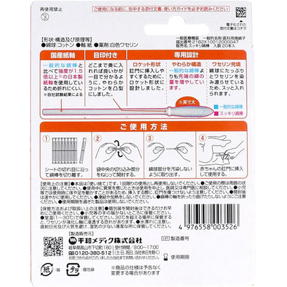 コットンＺＯＯ赤ちゃんスッキリ綿棒２０本 容量20ﾎﾝ 平和メディク ベビー用品