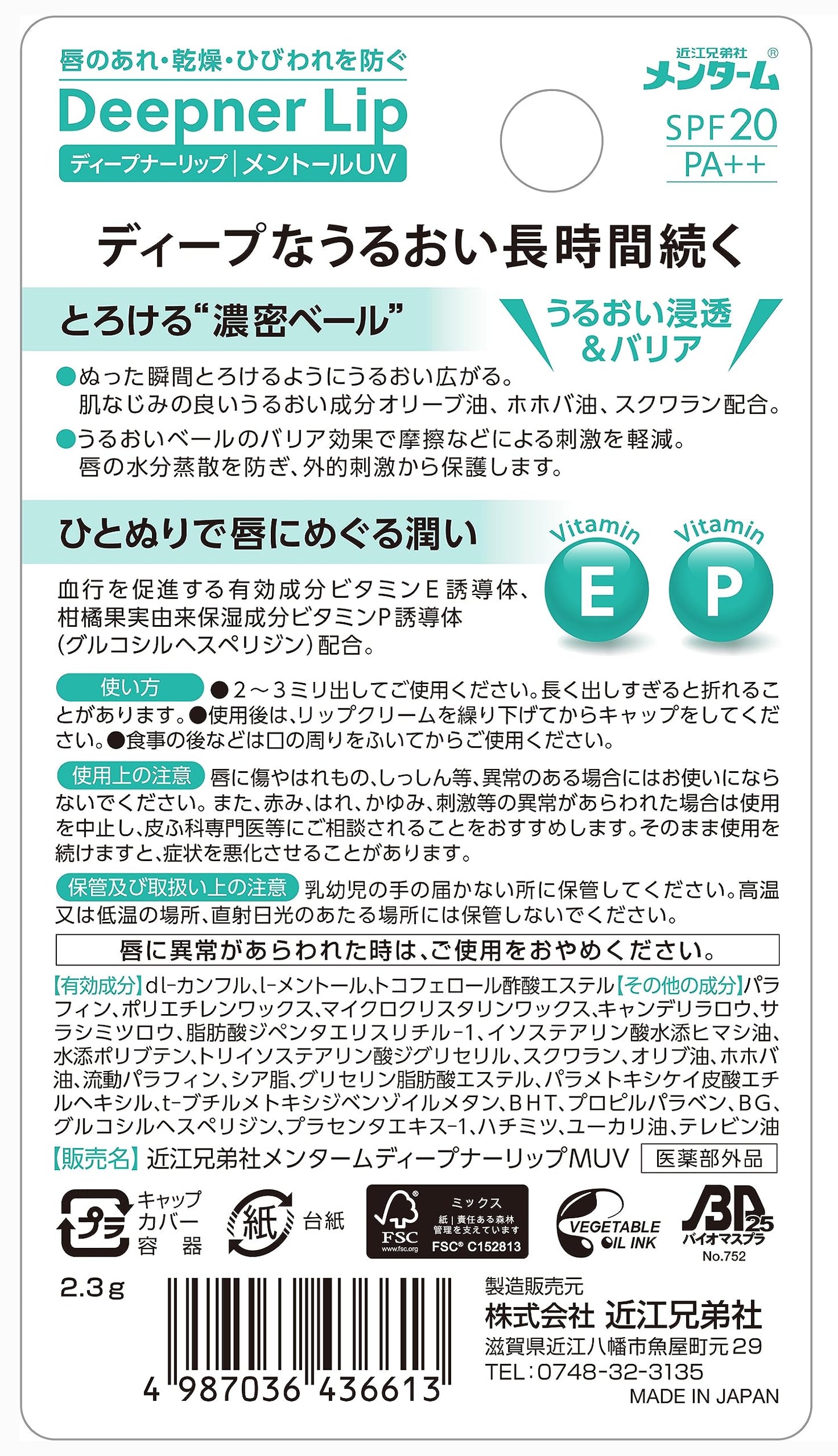 近江兄弟社メンタームディープナーリップメントールＵＶ 容量1コ 近江兄弟社 リップクリーム