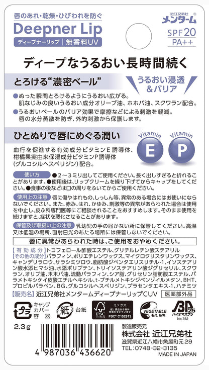 近江兄弟社メンタームディープナーリップ無香料ＵＶ 容量1コ 近江兄弟社 リップクリーム
