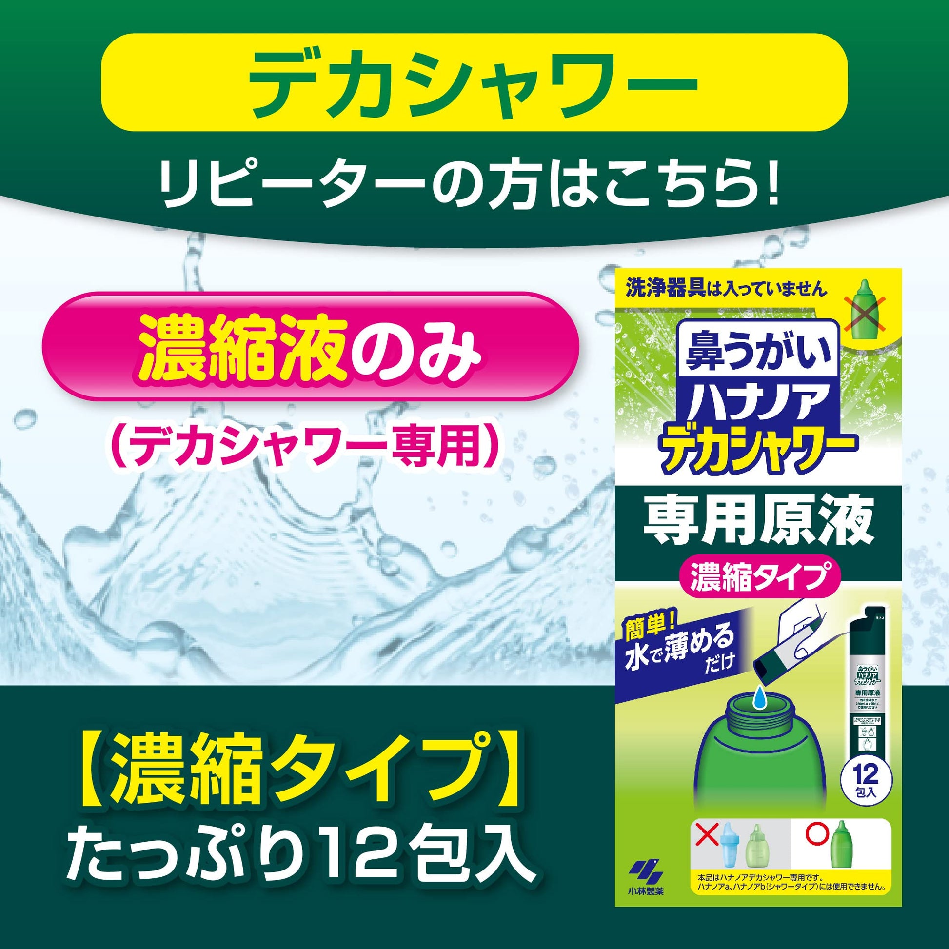 ハナノアデカシャワー３０ｍｌ×１０包 容量10ホウ 小林製薬 うがい薬