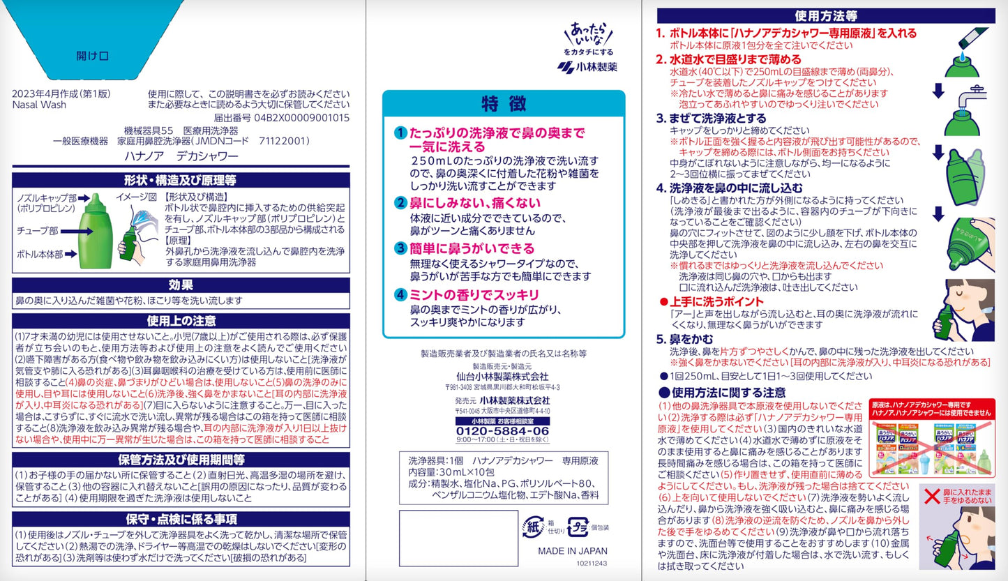 ハナノアデカシャワー３０ｍｌ×１０包 容量10ホウ 小林製薬 うがい薬