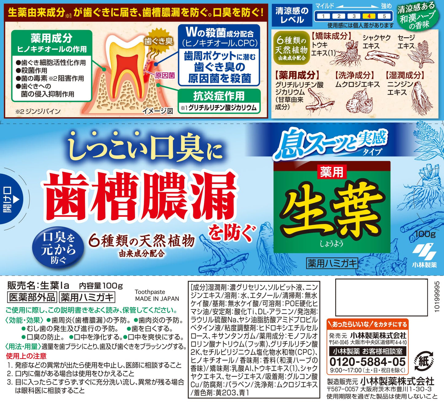 生葉Ｉ息スーッと実感１００ｇ 容量100G 小林製薬 歯磨き