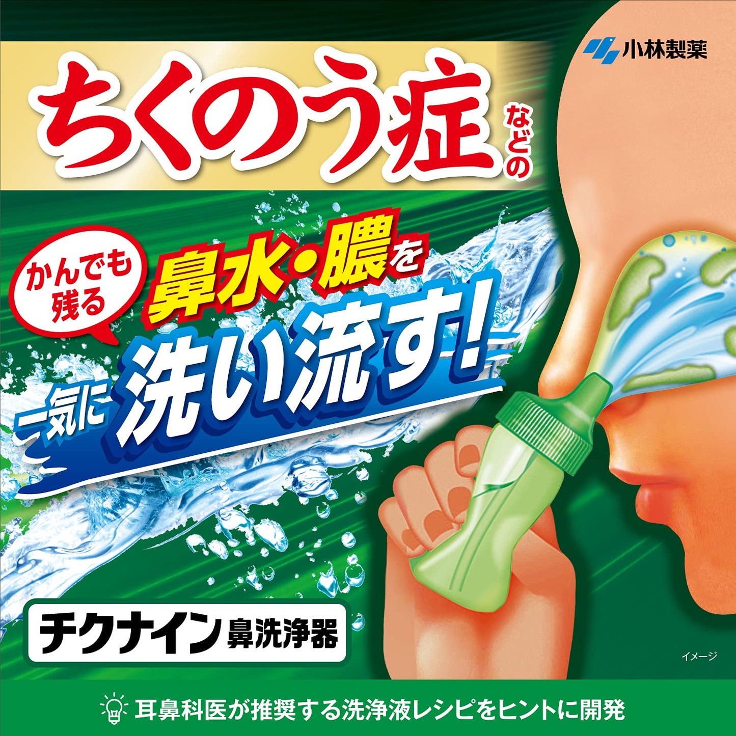 チクナイン鼻洗浄器（本体付き）６包 容量6ホウ 小林製薬 うがい薬