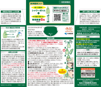 チクナイン鼻洗浄器（本体付き）６包 容量6ホウ 小林製薬 うがい薬