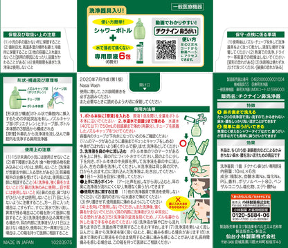 チクナイン鼻洗浄器（本体付き）６包 容量6ホウ 小林製薬 うがい薬