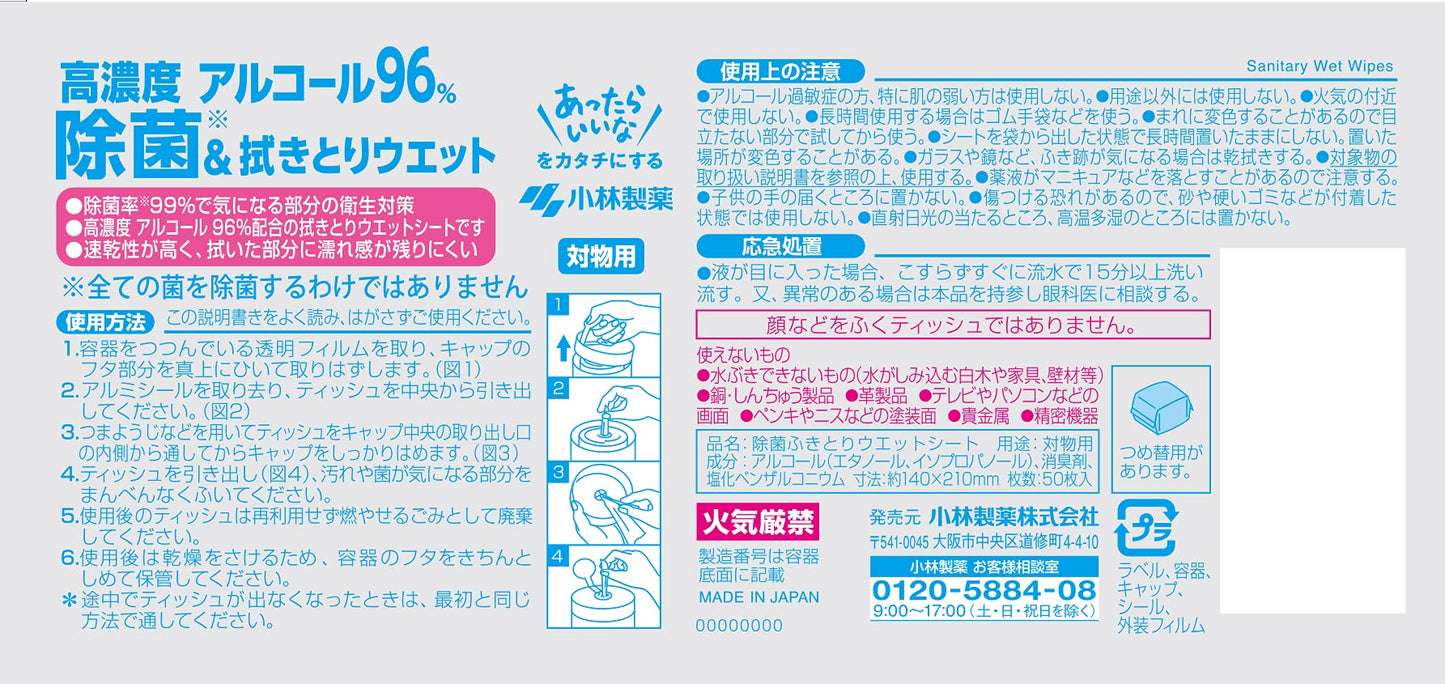 ウィルテクト高濃度アルコール除菌＆ふき取りウェットシート５０枚入り 容量50ﾏｲウェットティッシュ