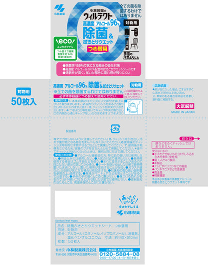 ウィルテクト高濃度アルコール除菌＆ふき取りウェットシートつめ替え５０枚入り 容量50ﾏｲウェットティッシュ