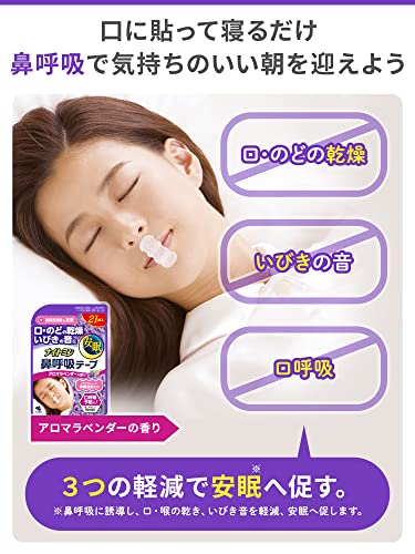 ナイトミン鼻呼吸テープアロマラベンダーの香り２１枚 容量21マイ 小林製薬 衛生用品