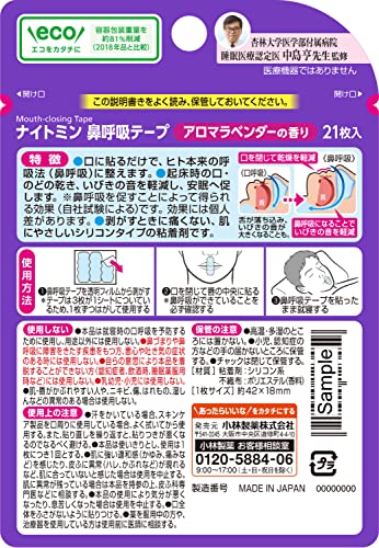 ナイトミン鼻呼吸テープアロマラベンダーの香り２１枚 容量21マイ 小林製薬 衛生用品