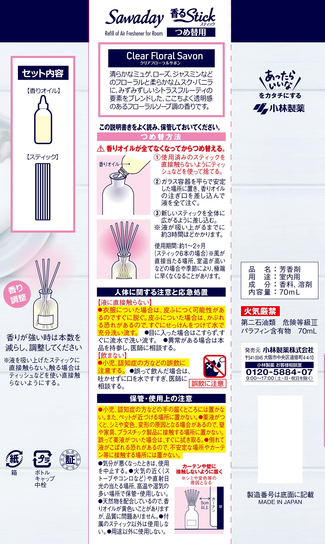 ＳＡＷＡＤＡＹ香るＳＴＩＣＫ　ＳＡＶＯＮつめ替え　ＣｌｅａｒＦｌｏｒａｌＳａｖｏｎ容量70ML