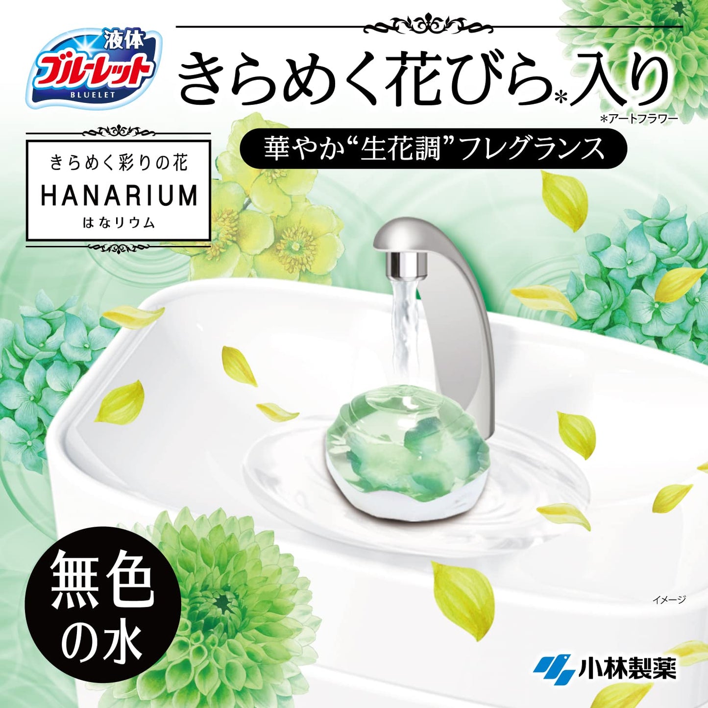 ブルーレットはなリウムピュアブルーム本体７０ｍｌ 容量70ML 小林製薬 芳香剤・タンク