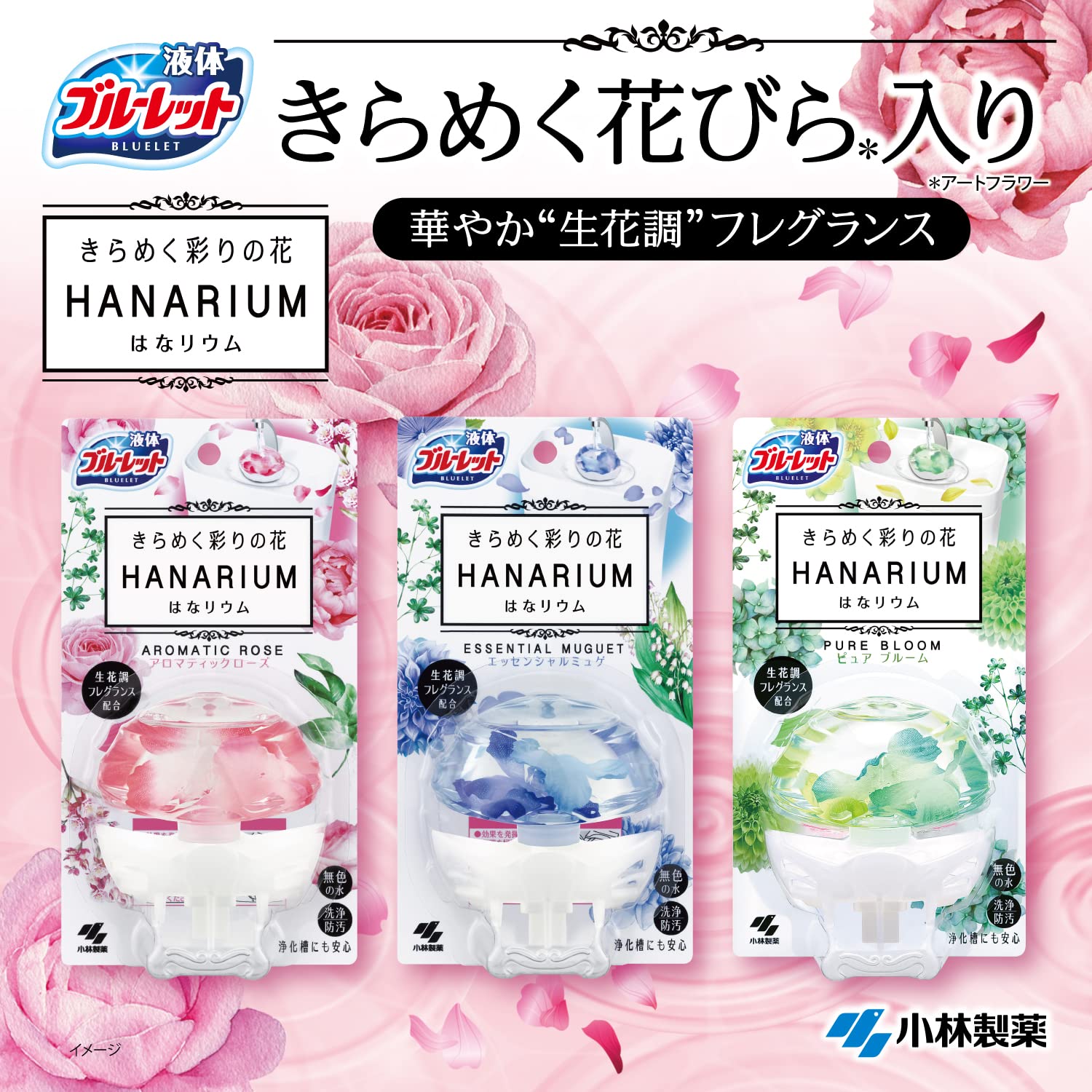 ブルーレットはなリウムピュアブルーム本体７０ｍｌ 容量70ML 小林製薬 芳香剤・タンク