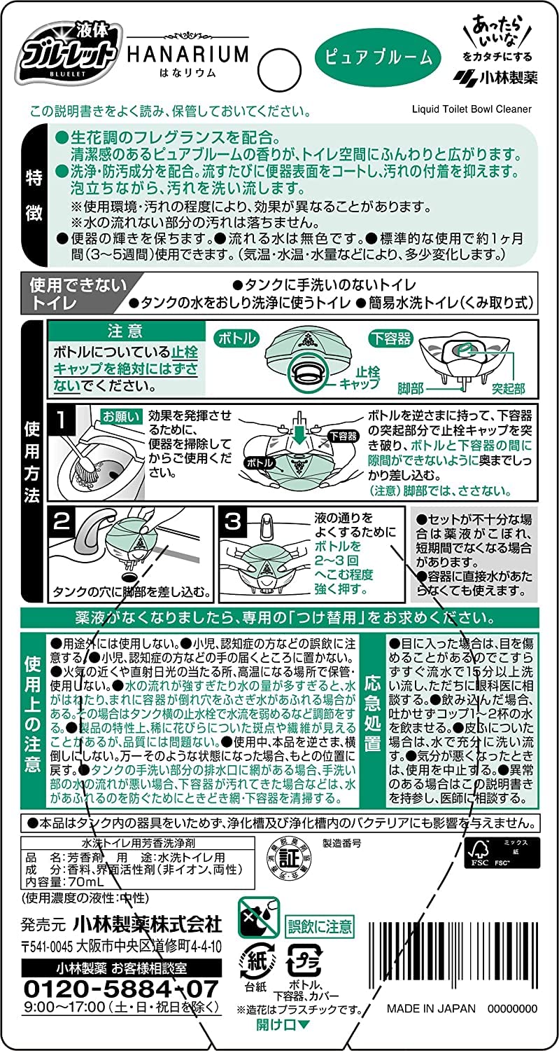 ブルーレットはなリウムピュアブルーム本体７０ｍｌ 容量70ML 小林製薬 芳香剤・タンク