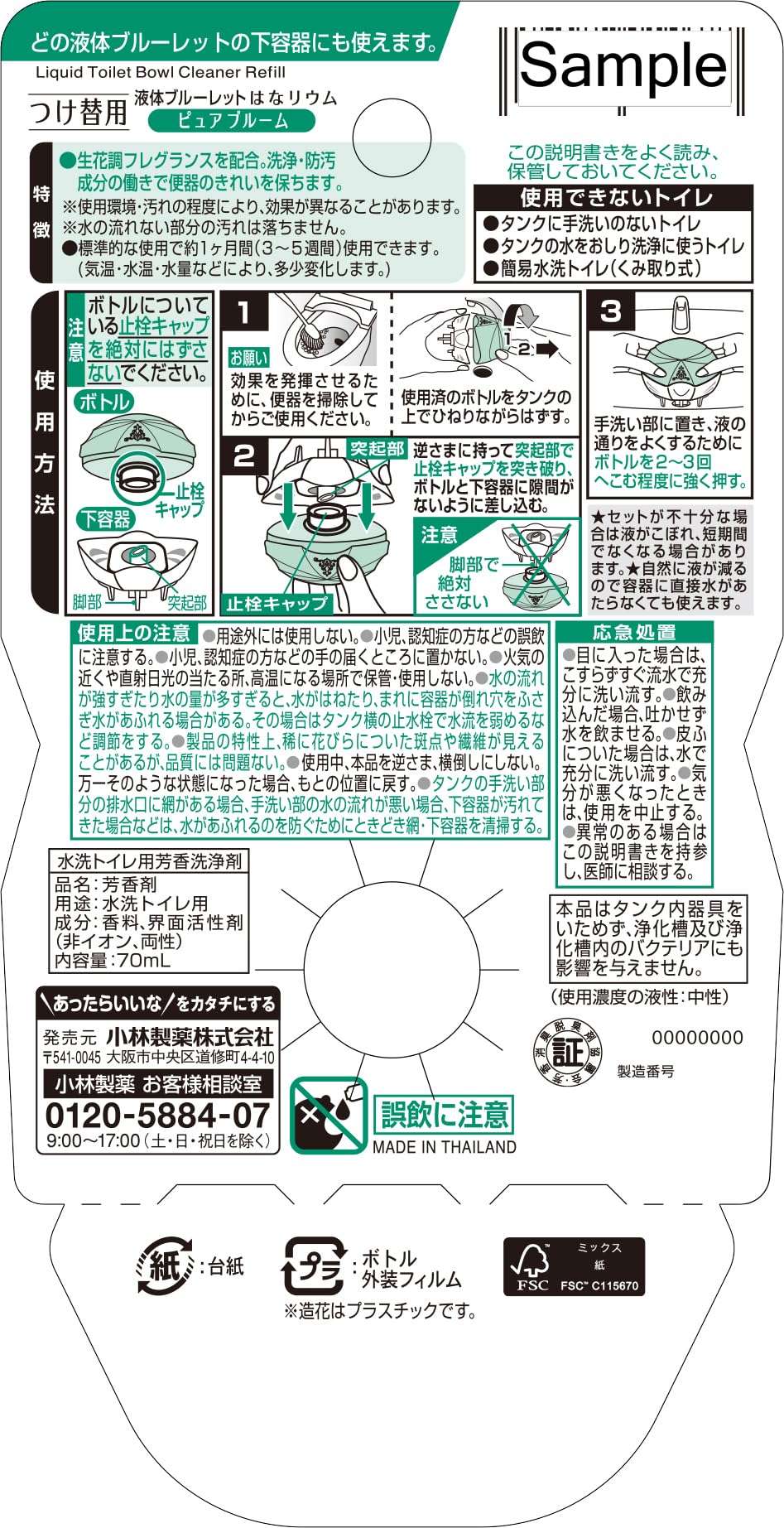ブルーレットはなリウムつけ替えピュアブルーム７０ｍｌ 容量70ML 小林製薬 芳香剤・タンク
