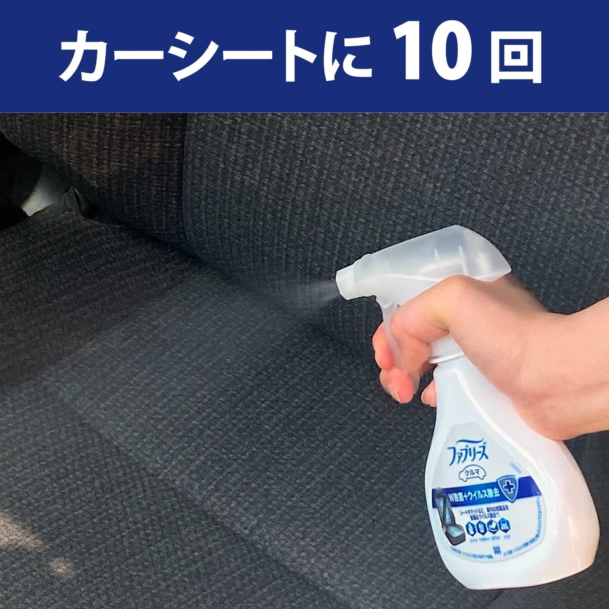 クルマ用ファブリーズＷ除菌　　ウイルス除去成分最高レベル 容量210ML Ｐ＆Ｇ 芳香剤・車用