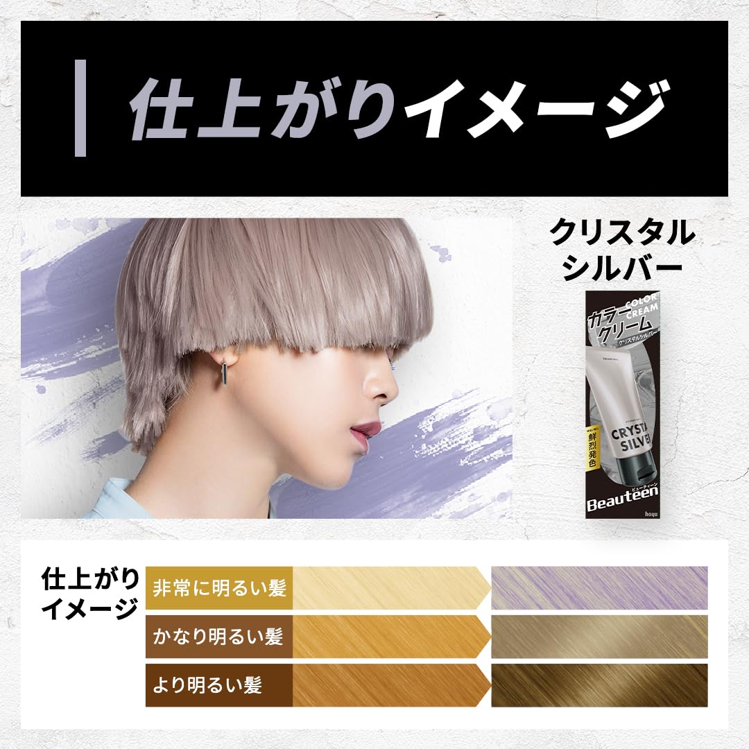 ビューティーン　ポイントカラークリーム　クリスタルシルバー 容量140Gホーユー ヘアカラー・黒髪用