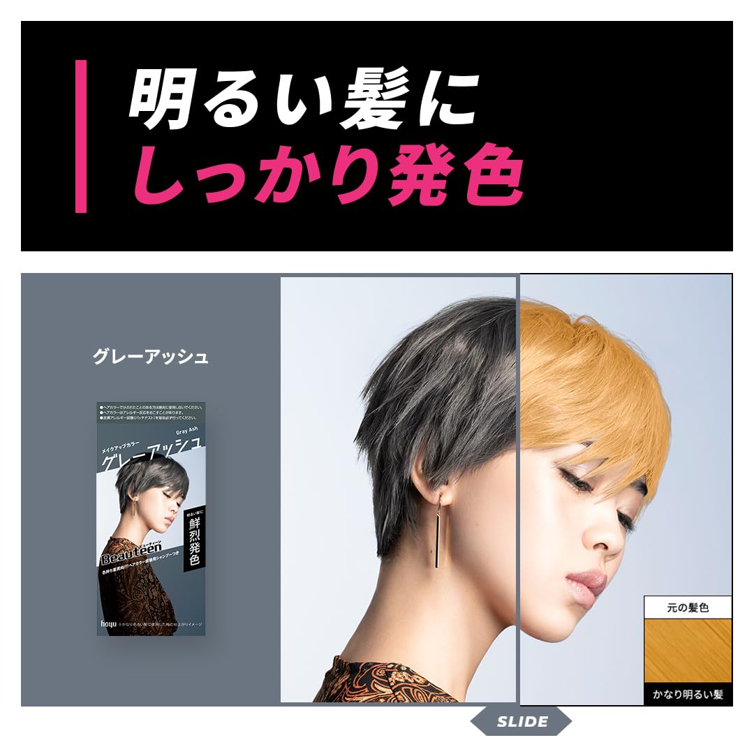ビューティーン　メイクアップカラー　グレーアッシュ 容量145G ホーユー ヘアカラー・黒髪用