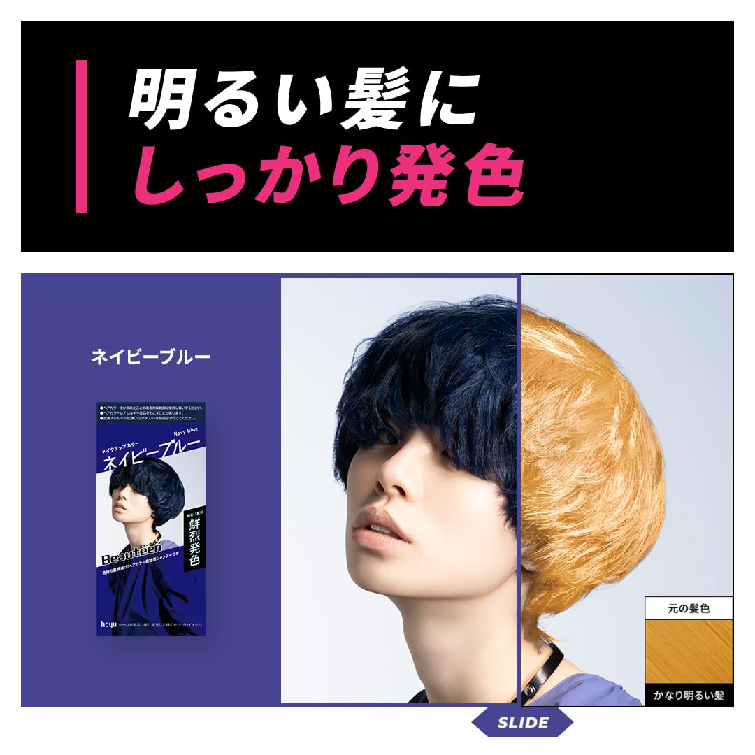 ビューティーン　メイクアップカラー　ネイビーブルー 容量145G ホーユー ヘアカラー・黒髪用