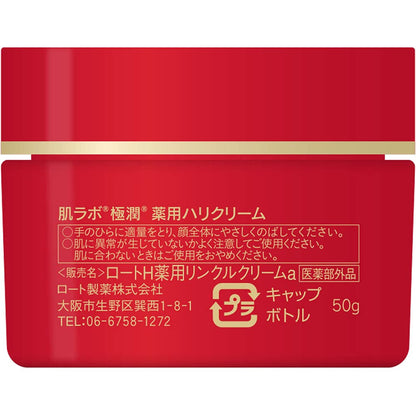 肌ラボ　極潤　薬用ハリクリーム　５０ｇ 容量50G ロート製薬 化粧品