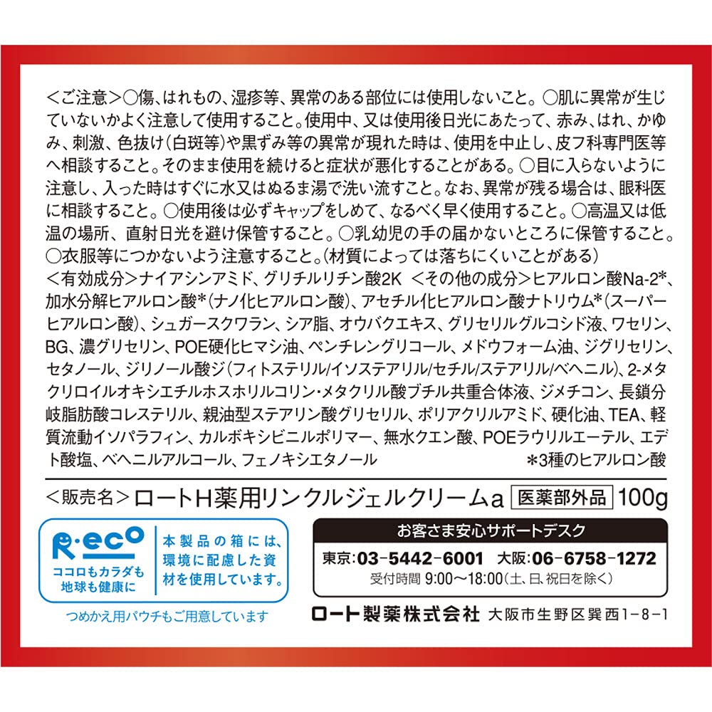 肌ラボ　極潤　ハリパーフェクトゲル　１００ｇ 容量100G ロート製薬 化粧品