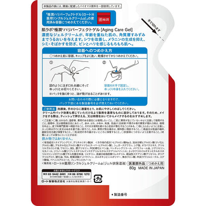 肌ラボ　極潤　ハリパーフェクトゲル　つめかえ用　８０ｇ 容量80G ロート製薬 化粧品