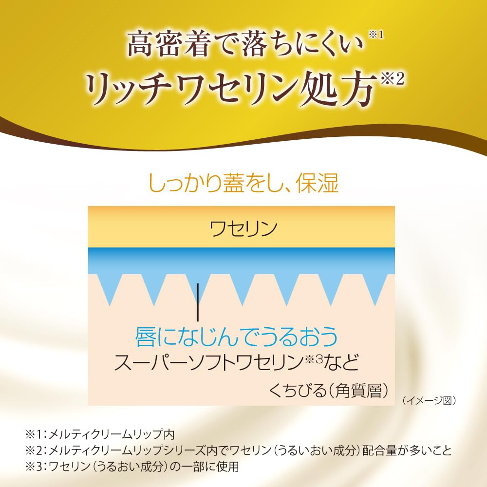 メンソレータムプレミアムメルティクリームリップ　花咲く蜂蜜の香り　２．４ｇ 容量1ｺリップクリーム