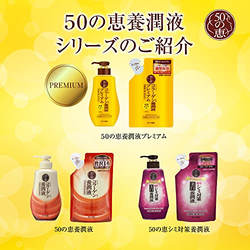 ５０の恵　養潤液プレミアム　２３０ｍＬ 容量230ML ロート製薬 化粧品