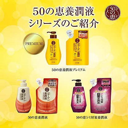 ５０の恵　養潤液プレミアム　２３０ｍＬ 容量230ML ロート製薬 化粧品
