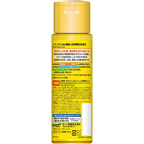 メラノＣＣＭｅｎ　薬用しみ対策美白化粧水　１７０ｍＬ 容量170ML ロート製薬 化粧水・ローション