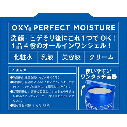 オキシー　パーフェクトモイスチャー　９０ｇ 容量90G ロート製薬 化粧品