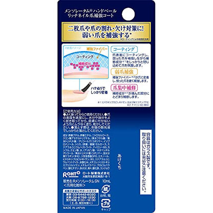 メンソレータム　ハンドベール　リッチネイル爪補強コート　１０ｍＬ 容量10ML ロート製薬 メイク