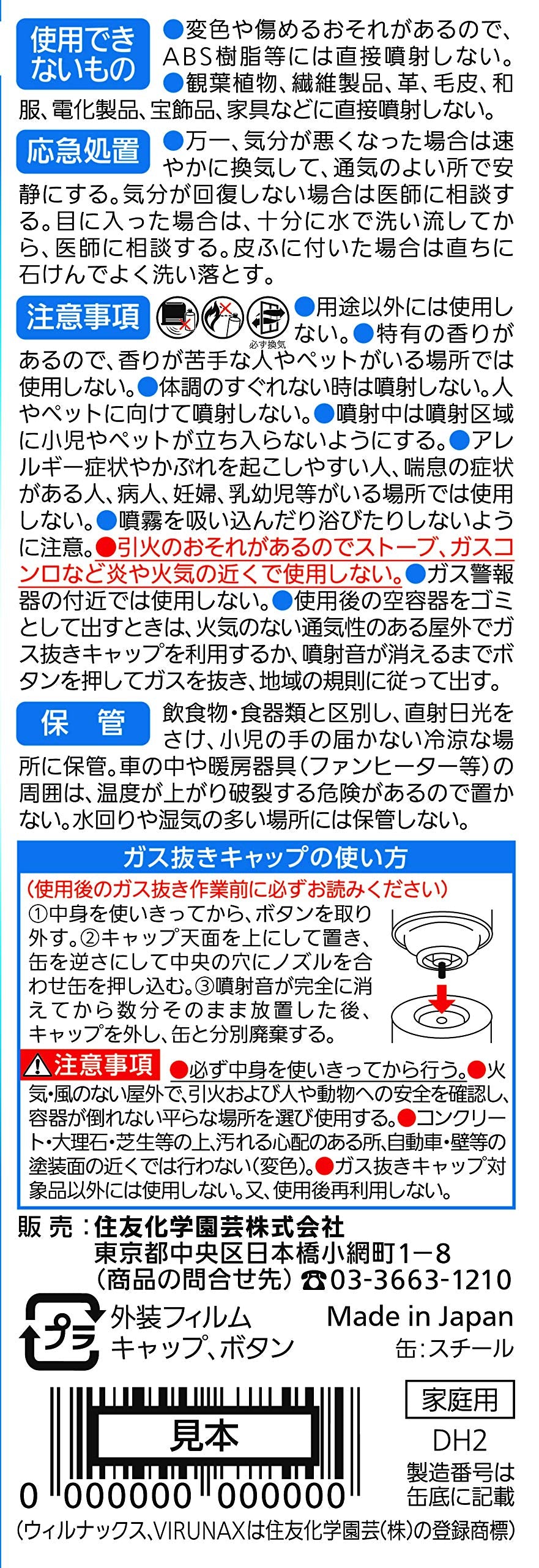 ウィルナックスミスト２２０ＭＬ 容量220ML 住友化学 消毒用アルコール