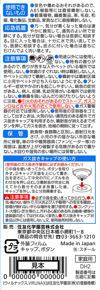 ウィルナックスミスト２２０ＭＬ 容量220ML 住友化学 消毒用アルコール