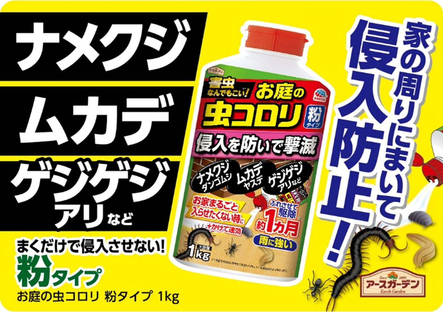 アースガーデンお庭の虫コロリ粉タイプ１Ｋｇ 容量1KGアース製薬 園芸用品