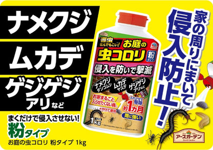 アースガーデンお庭の虫コロリ粉タイプ１Ｋｇ 容量1KGアース製薬 園芸用品