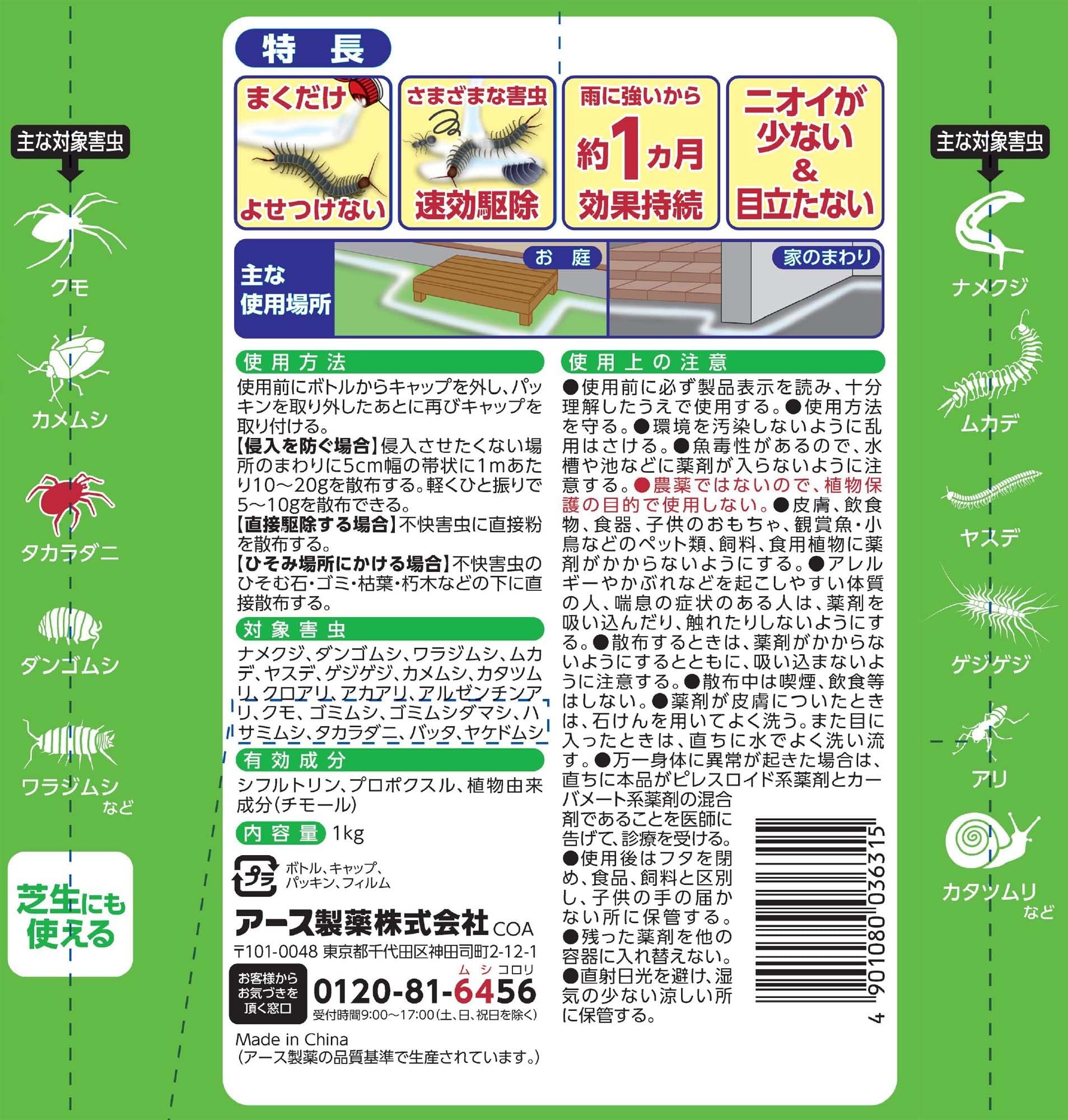 アースガーデンお庭の虫コロリ粉タイプ１Ｋｇ 容量1KGアース製薬 園芸用品