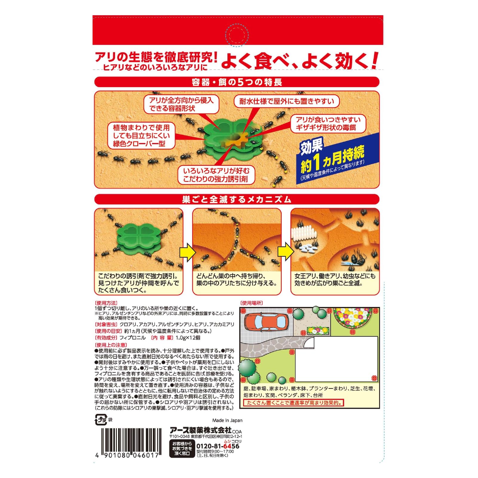 アースガーデンハイパーアリの巣コロリ 容量12ｺアース製薬 園芸用品
