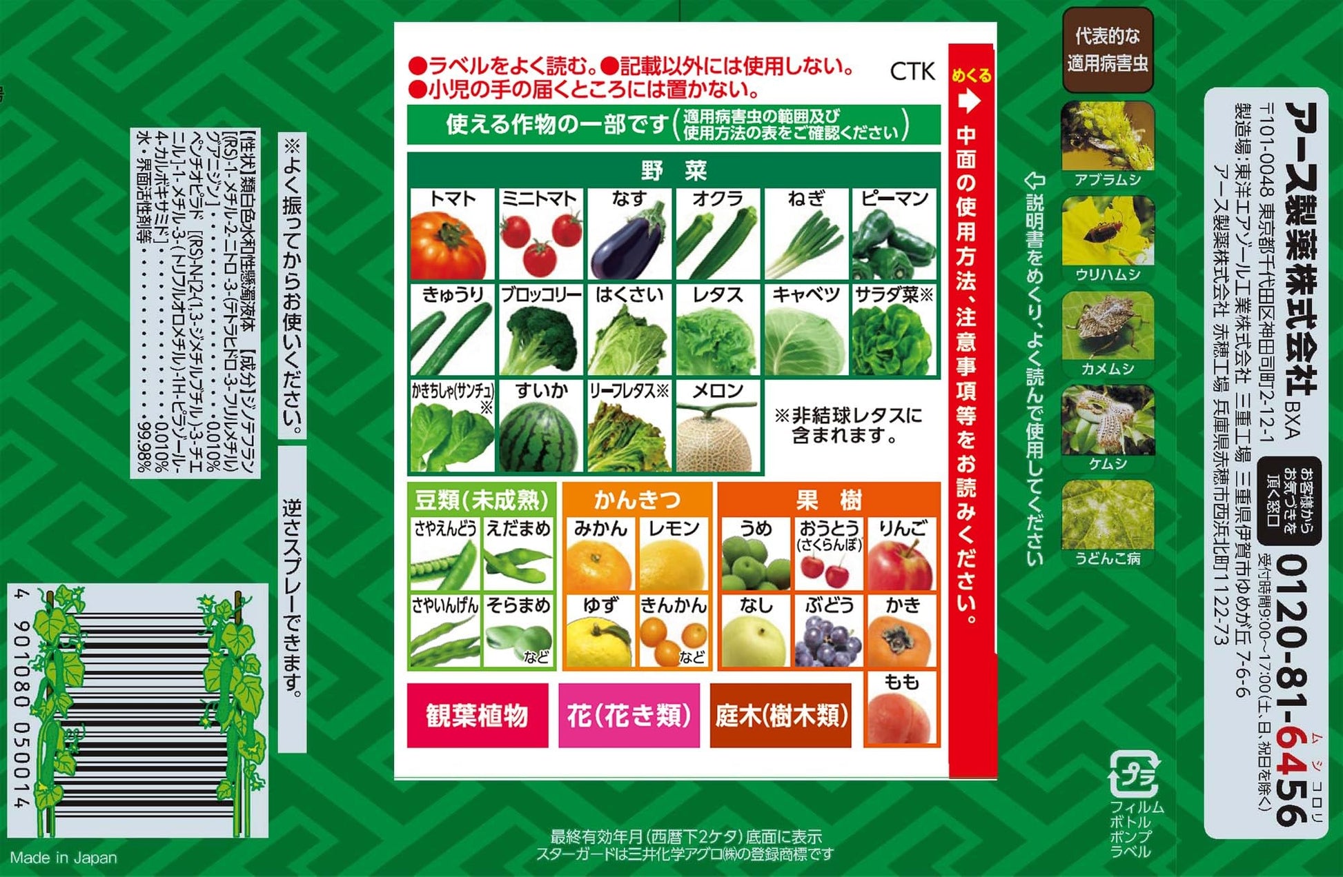 アースガーデン野菜うまし１０００ｍｌ 容量1000MLアース製薬 園芸用品・殺虫剤
