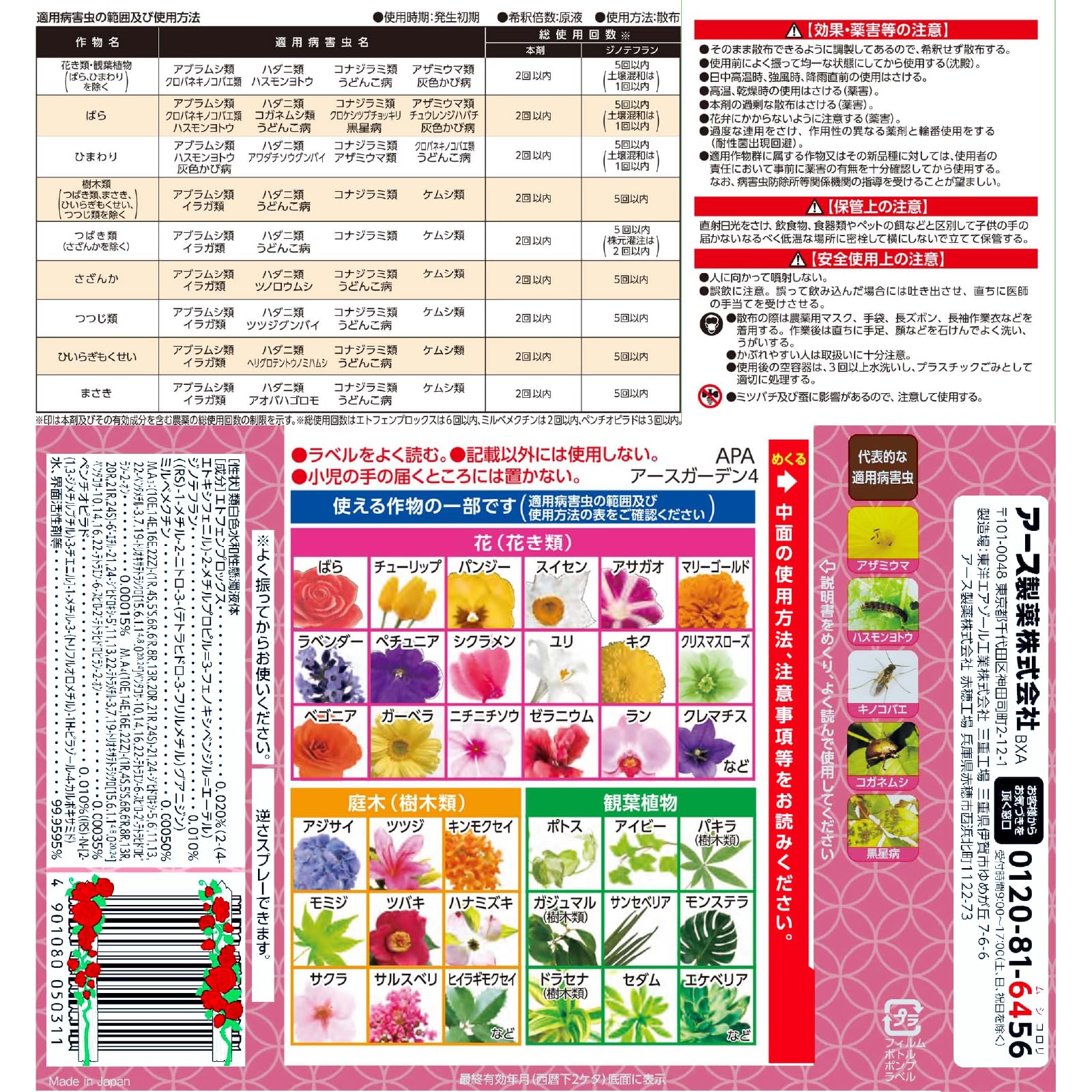 アースガーデン花いとし１０００ｍｌ 容量1000MLアース製薬 園芸用品・殺虫剤