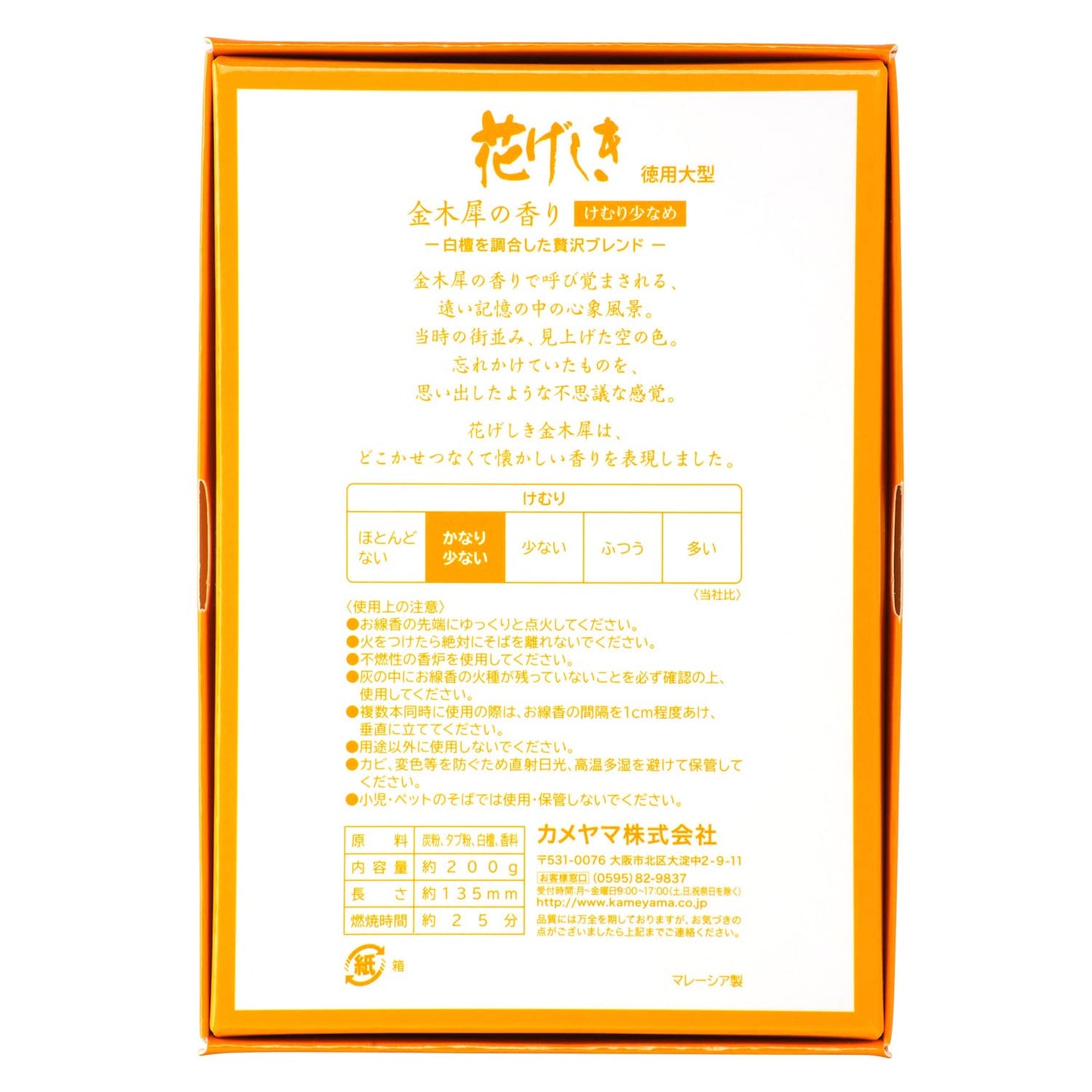 花げしき　金木犀の香り　徳用大型 容量200Gカメヤマ お線香