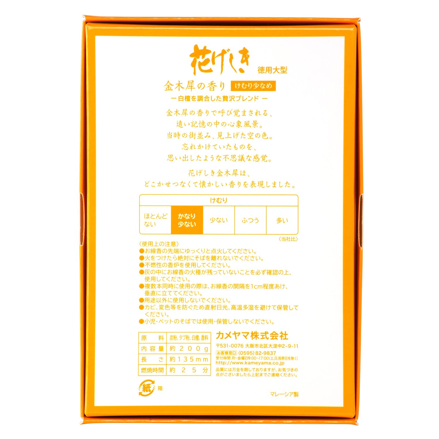 花げしき　金木犀の香り　徳用大型 容量200Gカメヤマ お線香