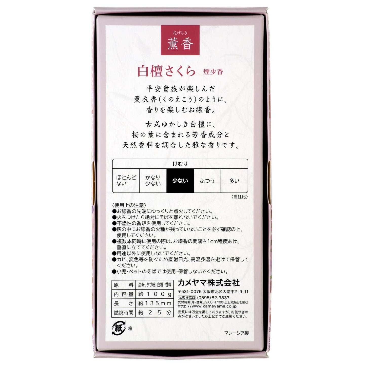 花げしき　薫香　白檀さくら 容量100Gカメヤマ お線香